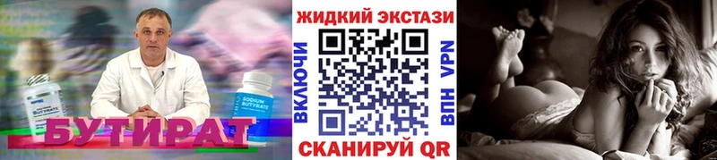 Бутират вода  Купить где  Магадан 